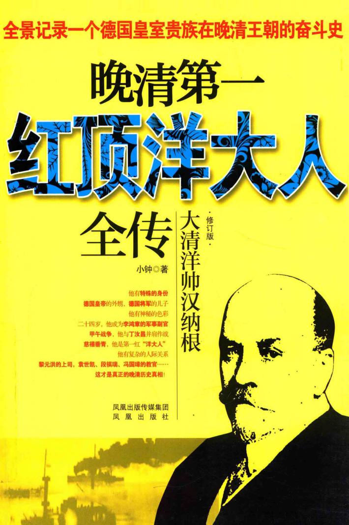 大清洋帅汉纳根  修订版 封面