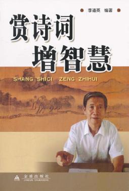 赏诗词增智慧 封面