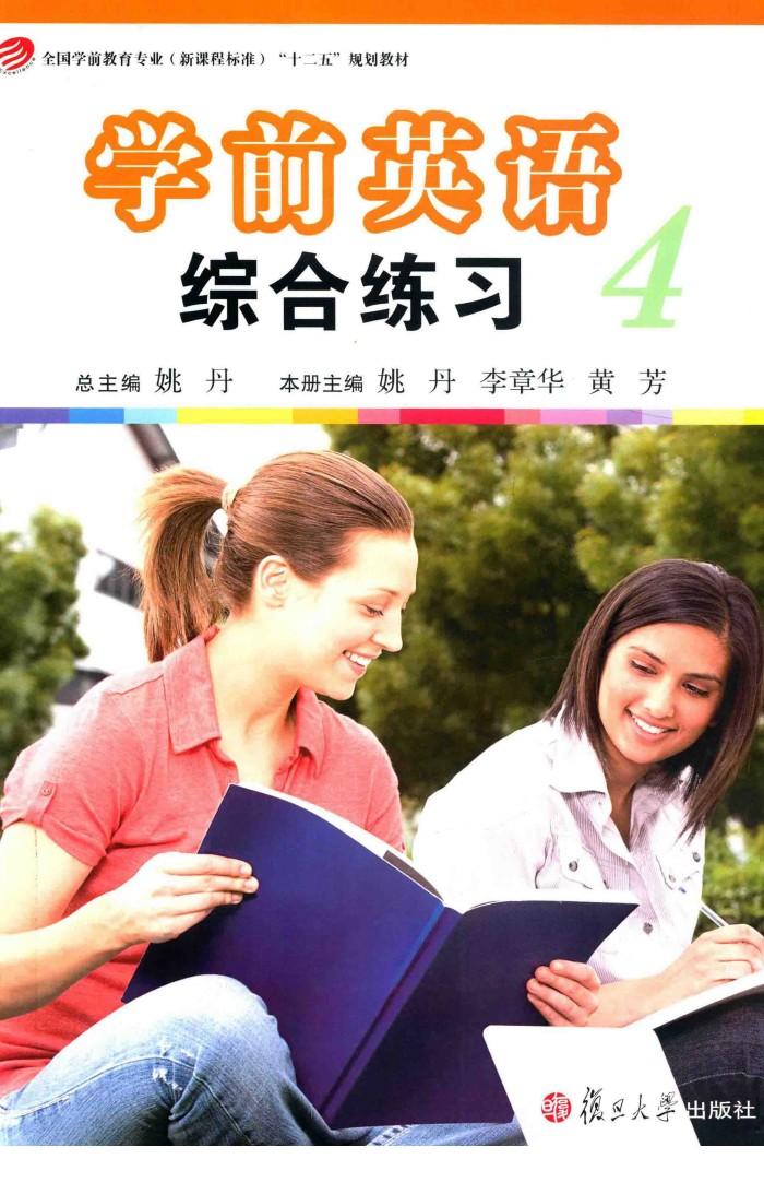 学前英语综合练习  4 封面
