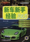新车新手经验365 封面