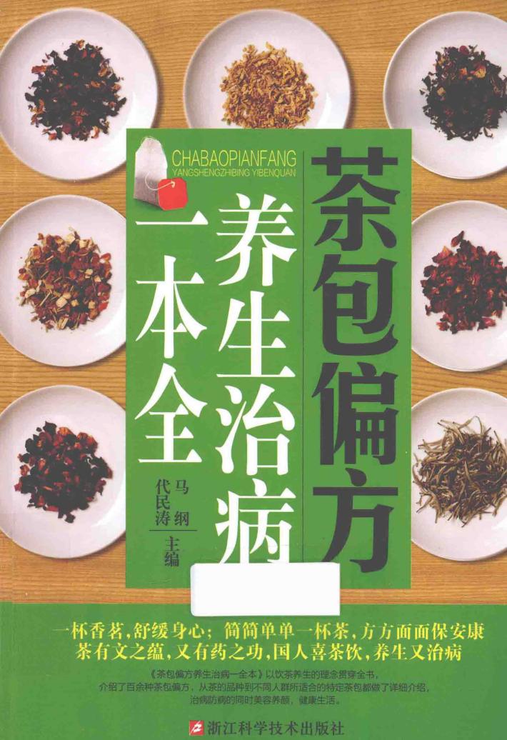 茶包偏方 封面