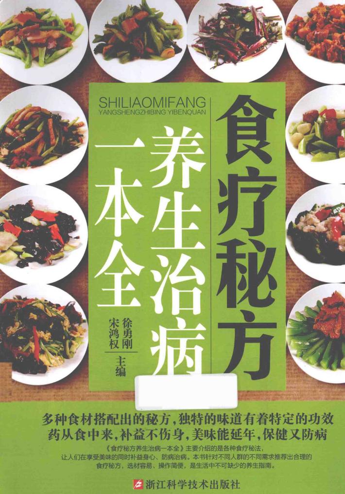 食疗秘方 封面