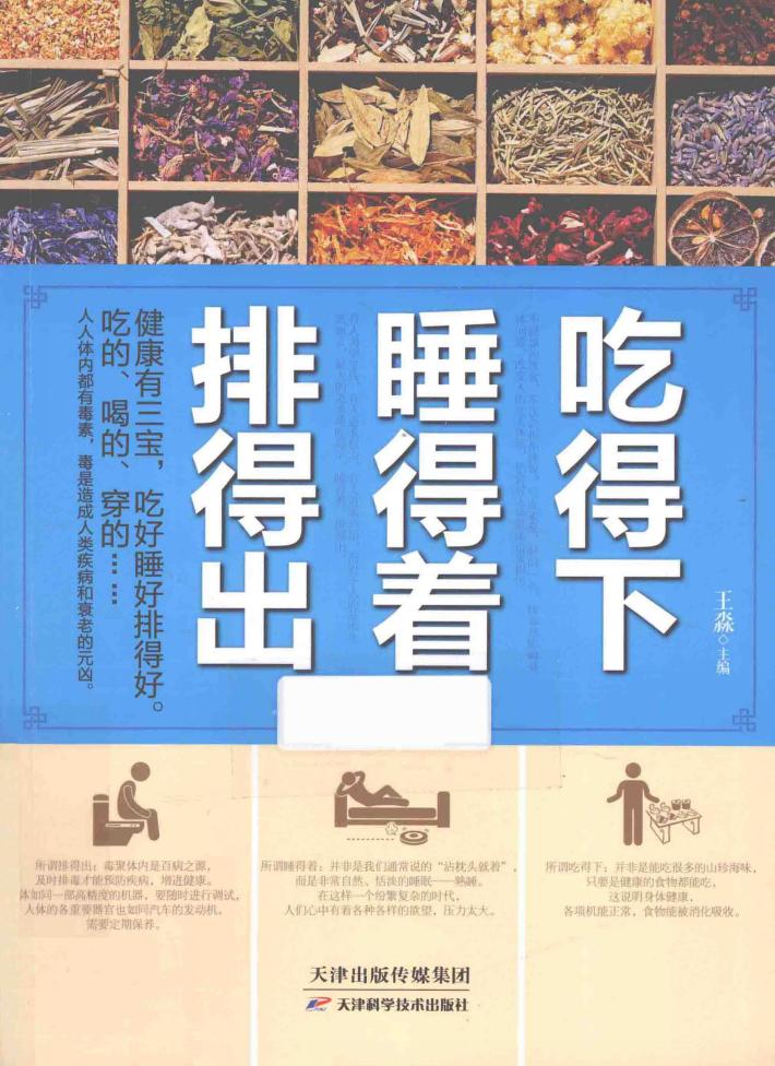 吃得下  睡得着  排得出 封面