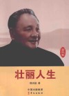 壮丽人生  第3卷