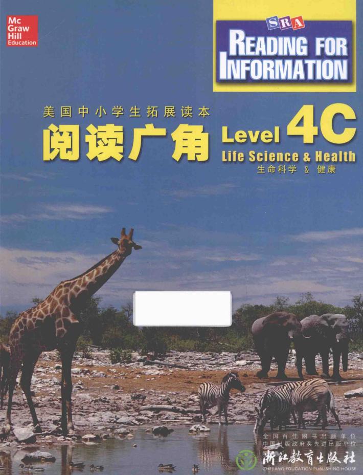 阅读广角  Level 4C 封面