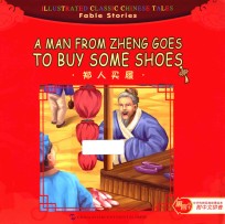汉英版中华传统经典故事绘本  寓言故事篇  郑人买履 封面