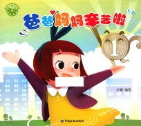 爸爸妈妈辛苦啦 封面