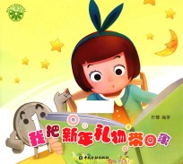 我把新年礼物带回家 封面