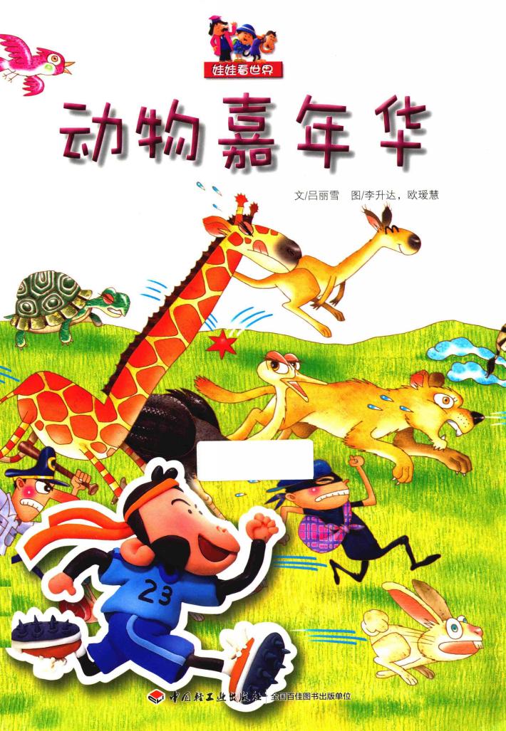 动物嘉年华 封面