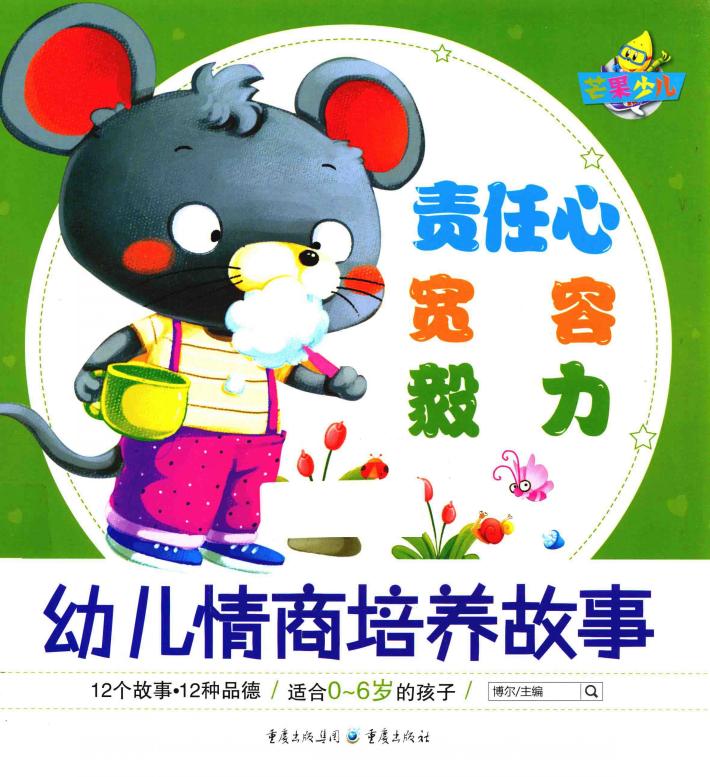 责任心  宽容  毅力 封面