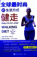 全球最时尚的生活方式健走 封面