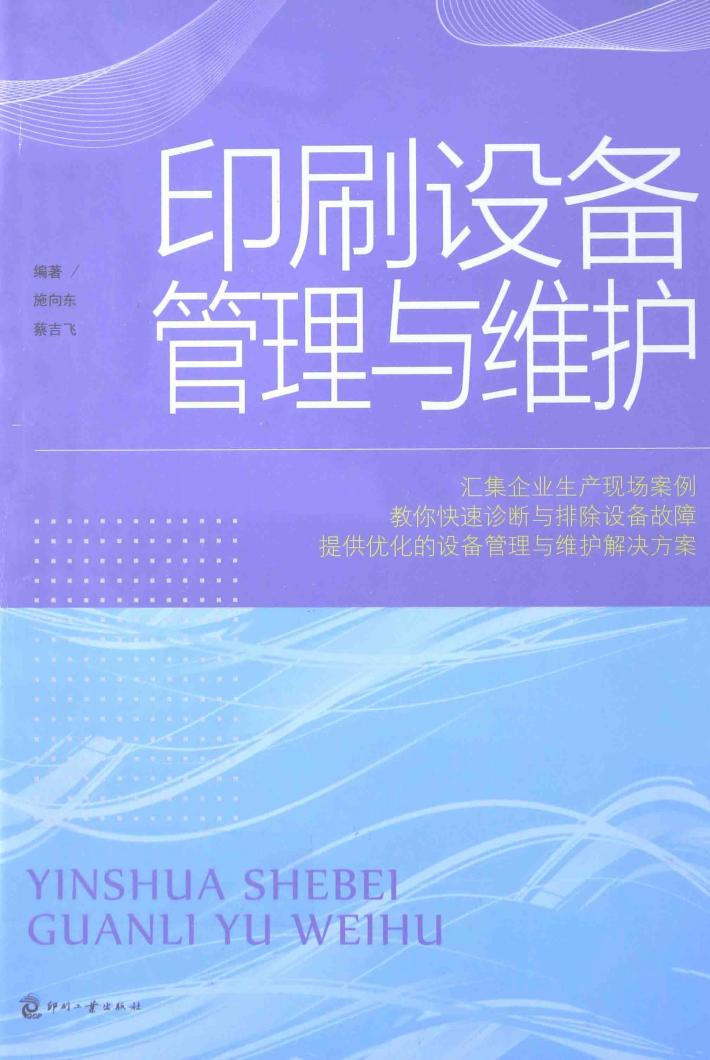 印刷设备管理与维护 封面