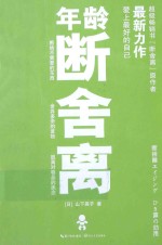 年龄断舍离 封面