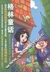 格林童话 封面