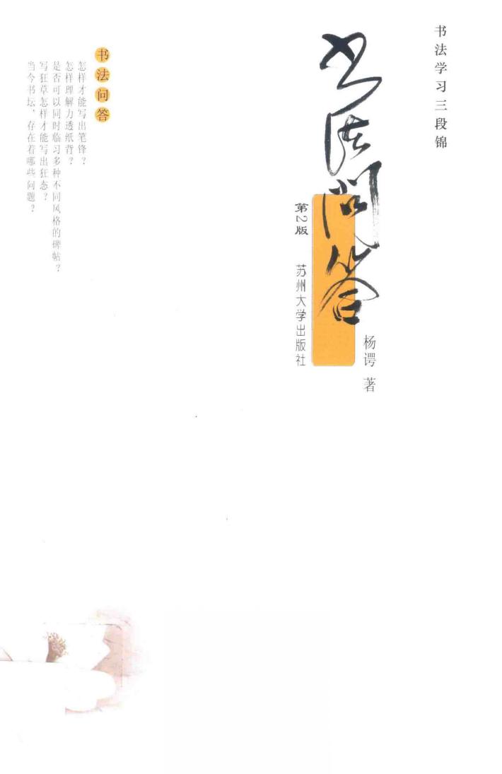 书法问答 封面