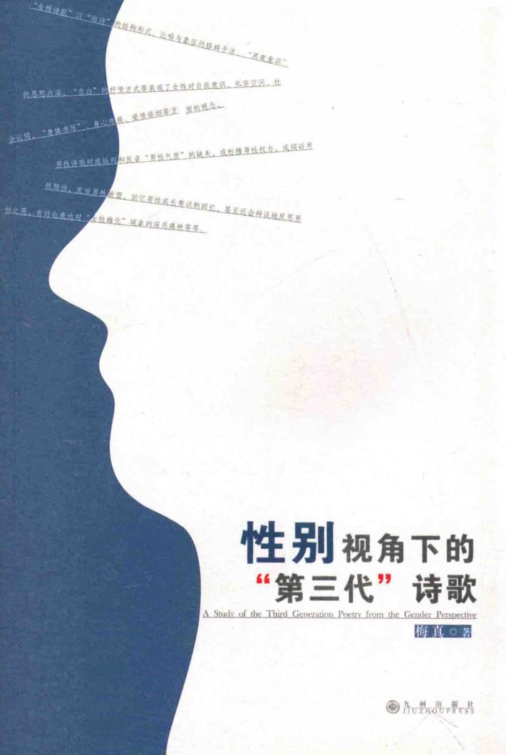 性别视角下的“第三代”诗歌 封面