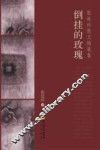 张廷珍散文随笔集  倒挂的玫瑰 封面