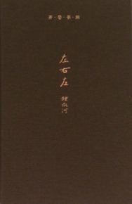 左右左 封面