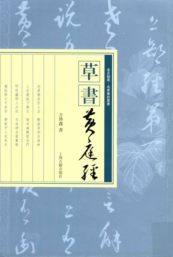 草书《黄庭经》 封面