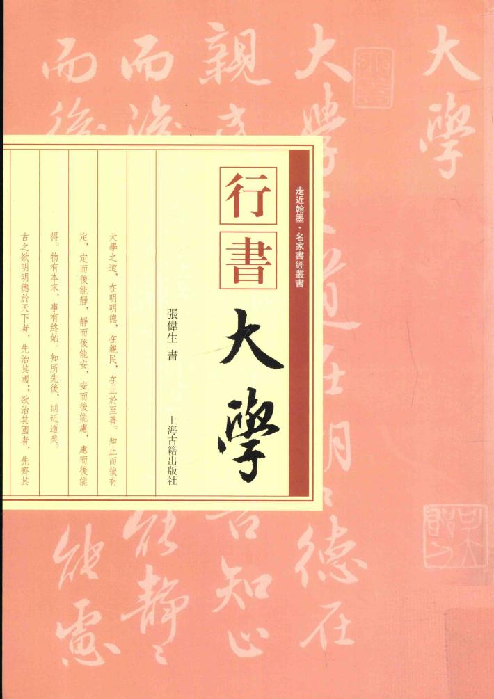 行书《大学》 封面