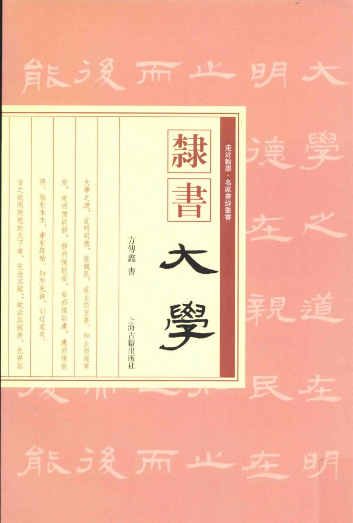 隶书《大学》 封面