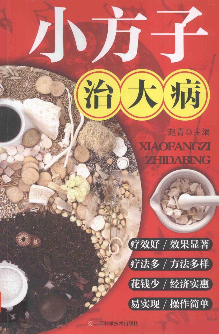 小方子治大病 封面