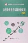 农村常用医疗实践技能实训 封面