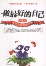 做最好的自己  学生版 封面