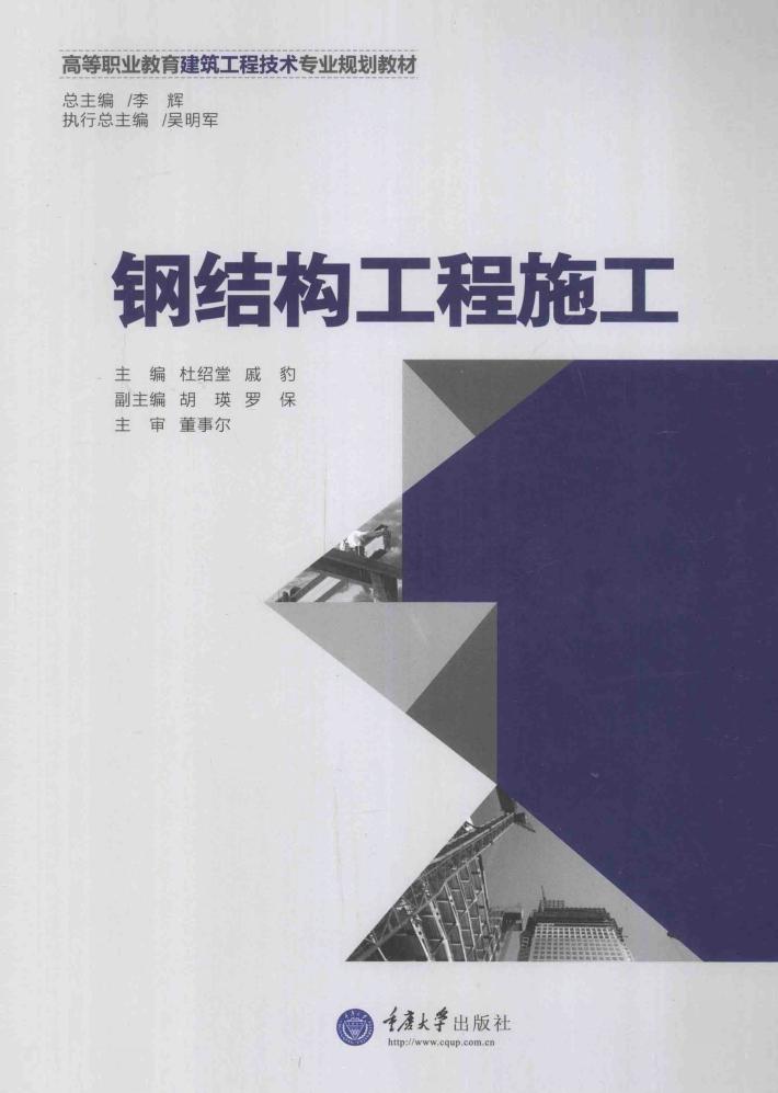 钢结构工程施工 封面