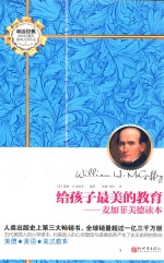 给孩子最美的教育  麦加菲美德读本 封面