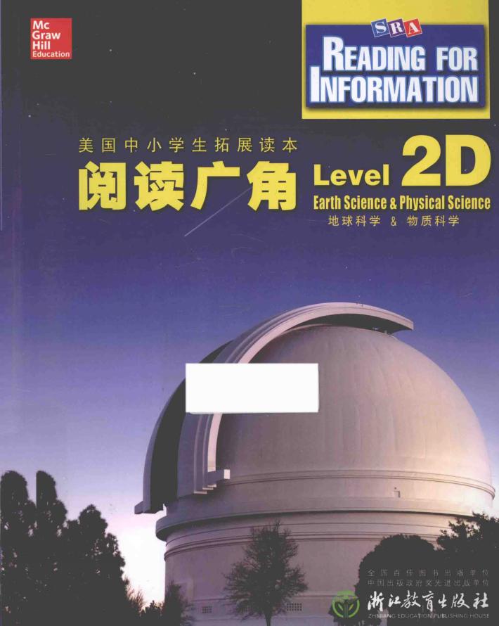 阅读广角  Level 2D  地球科学&物质科学 封面