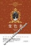 变色龙 封面