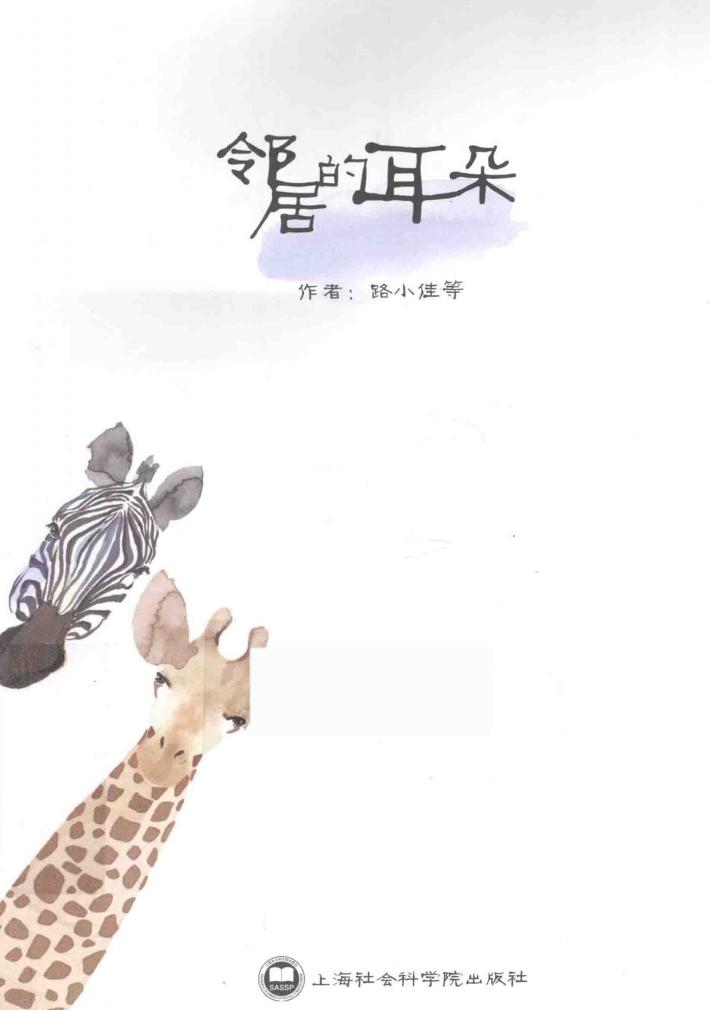 邻居的耳朵 封面