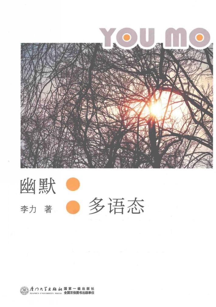 幽默多语态 封面