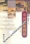 中国文化阅读  浙江风情 封面