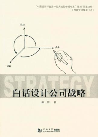 白话设计公司战略 封面