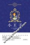 小王子 封面