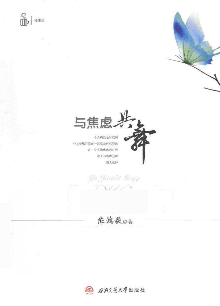 与焦虑共舞 封面