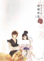 降灵家族  2  雌雄怪盗  上 封面