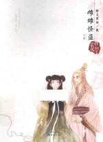 降灵家族  2  雌雄怪盗  下 封面