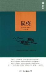 鼠疫 封面