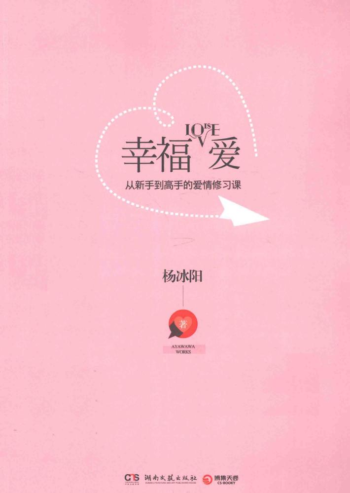 幸福爱 封面