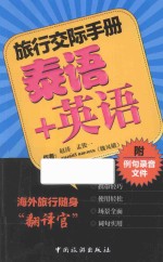 泰语+英语 封面