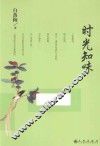 时光知味 封面