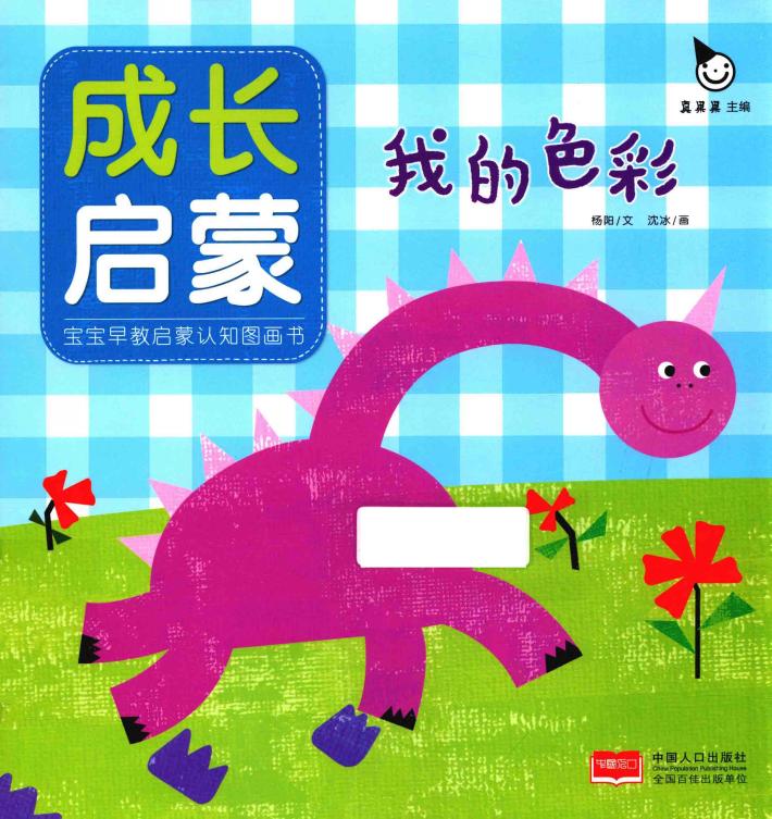 成长启蒙  我的色彩 封面