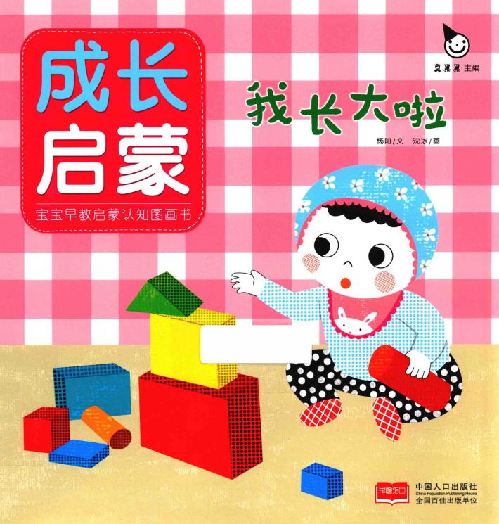 成长启蒙  我长大啦 封面