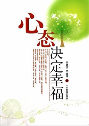 心态决定幸福 封面