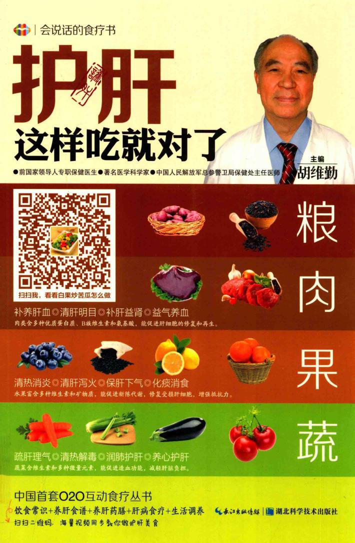 护肝这样吃就对了 封面