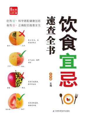 饮食宜忌速查全书 封面