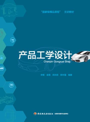 产品工学设计 封面